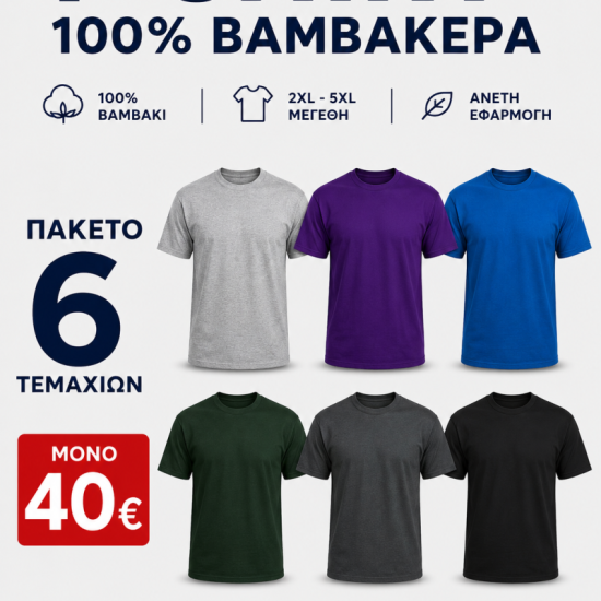 6Pack T-shirt Προσφορά 3+3 - Black,Charcoal,Forest Green,Ash Grey,Sax,Purple 6Pack T-shirt Προσφορά 3+3 - Black,Charcoal,Forest Green,Ash Grey,Sax,Purple