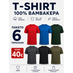 6Pack T-shirt Προσφορά 3+3 - Black,Charcoal,Forest Green,Khaki,Sax,Red 6Pack T-shirt Προσφορά 3+3 - Black,Charcoal,Forest Green,Khaki,Sax,Red