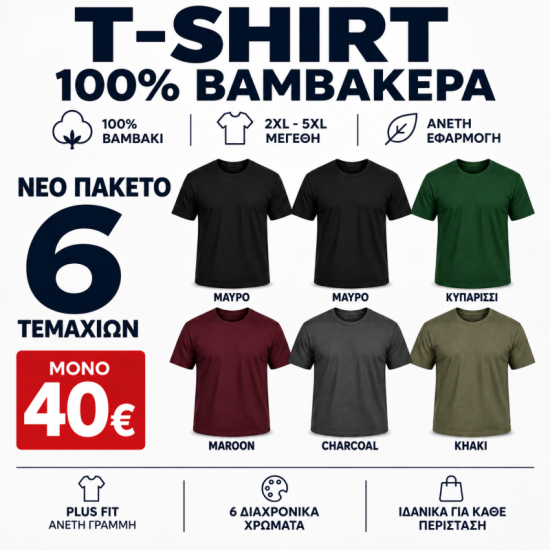 6Pack T-shirt Προσφορά 3+3 - 2Black,Forest Green,Charcoal,Maroon,Khaki 6Pack T-shirt Προσφορά 3+3 - 2Black,Forest Green,Charcoal,Maroon,Khaki